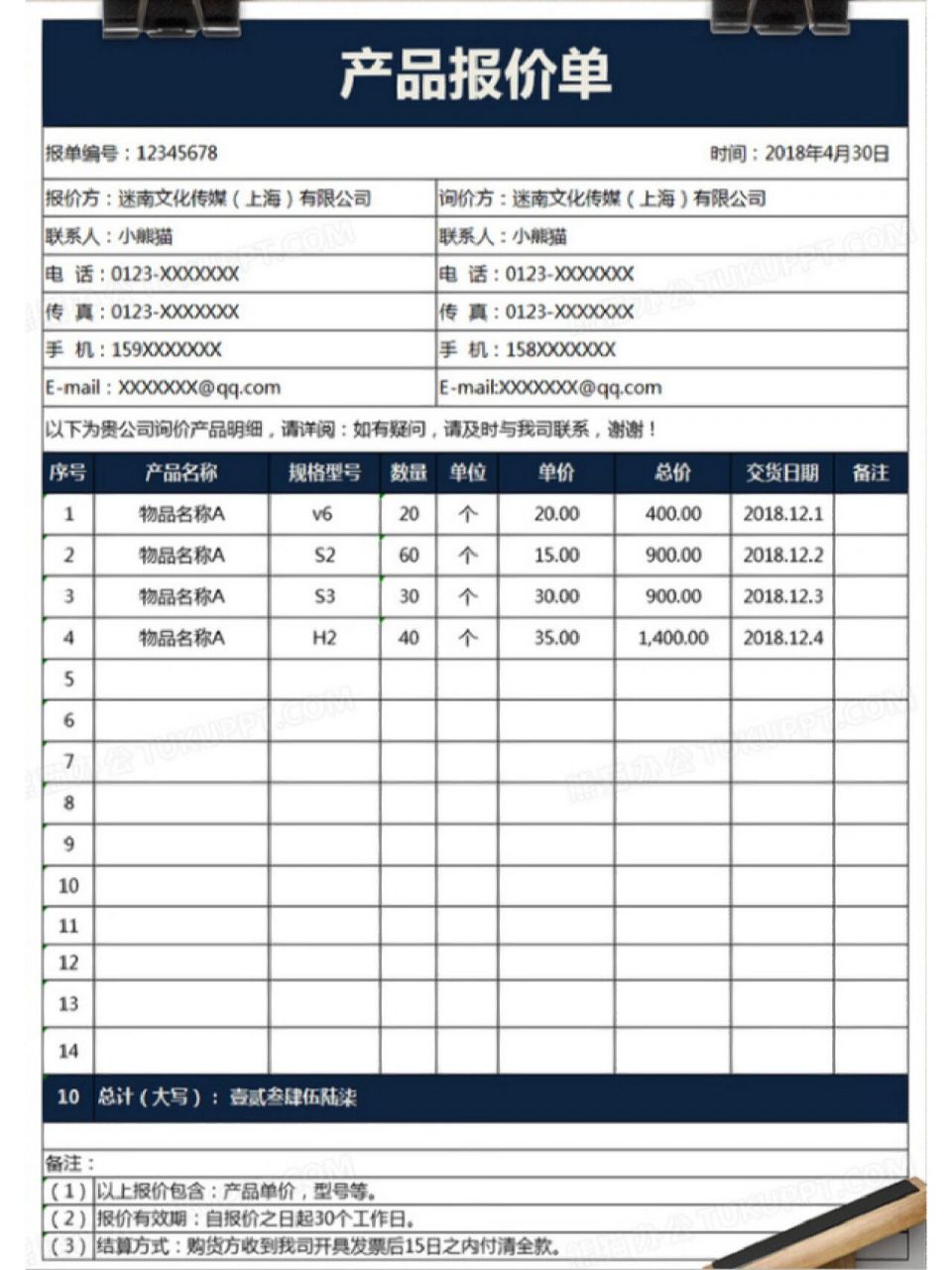 产品报价单模板excel办公文档模板 产品报价单模板excel办公文档模板