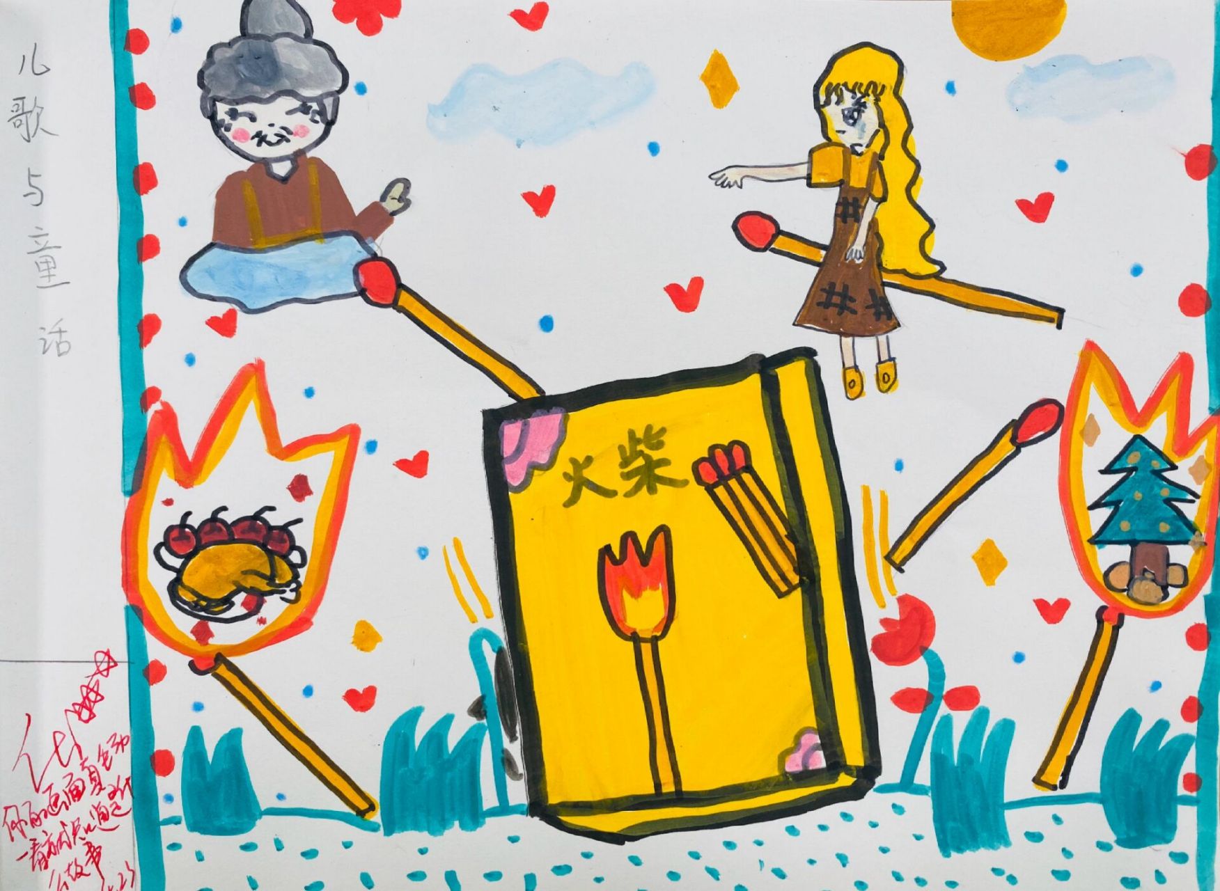 苏少版美术四年级|学生美术96作品  《儿歌与童话》 美术与音乐