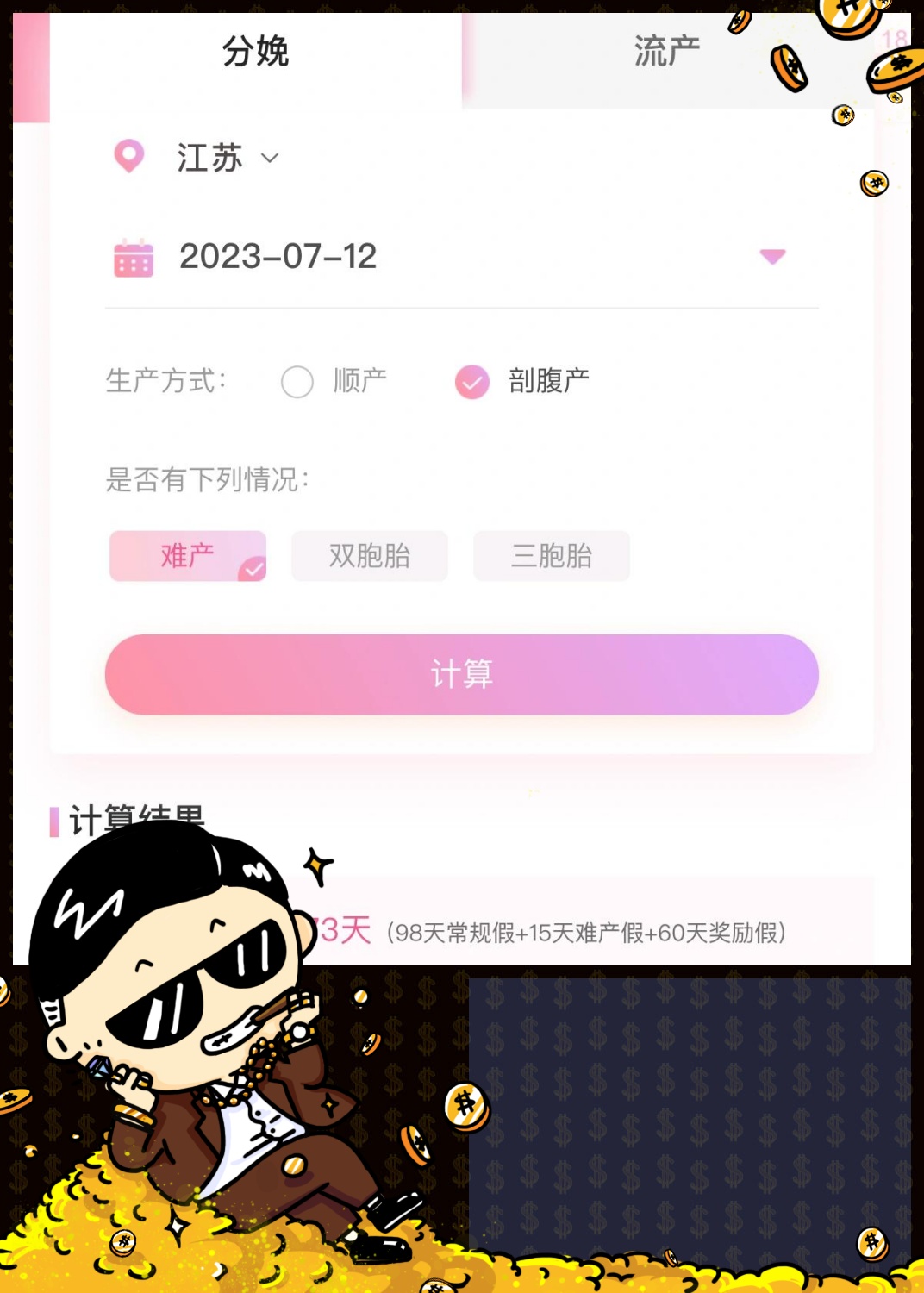 2024年免費(fèi)預(yù)產(chǎn)期計(jì)算器軟件推薦榜單出爐-軟件技巧