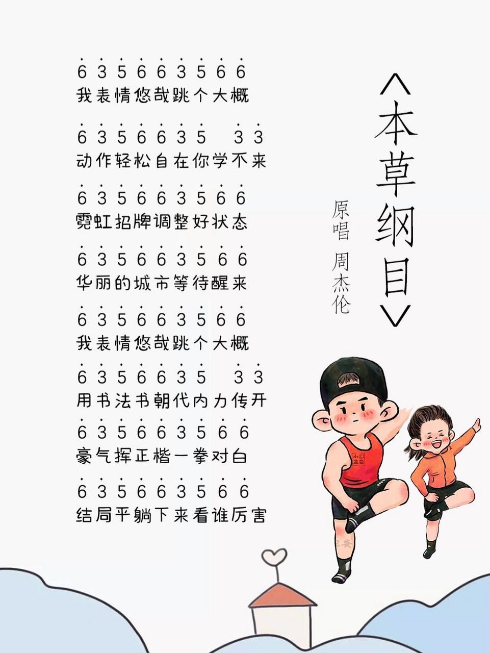 拇指琴简谱分享|《本草纲目》拇指琴简谱 我表情悠哉跳个大概 动作轻