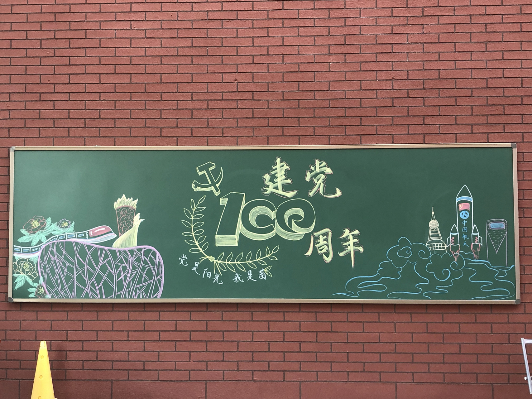 建党100周年黑板报 上次那个黑板报被一场阵雨无情的冲走了