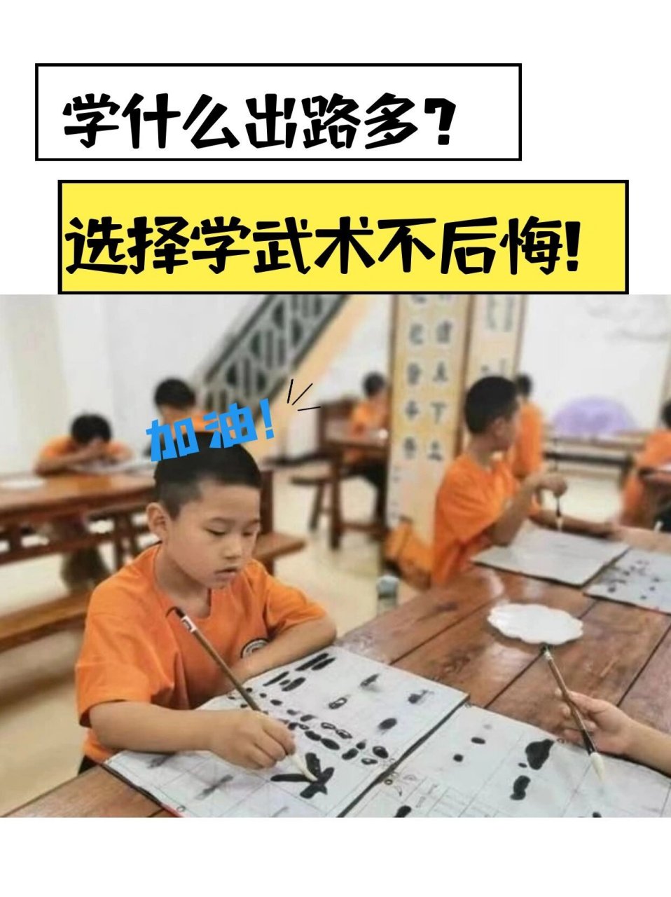 总为前途烦恼学武术让孩子有更多出路选择 学什么出路多❓