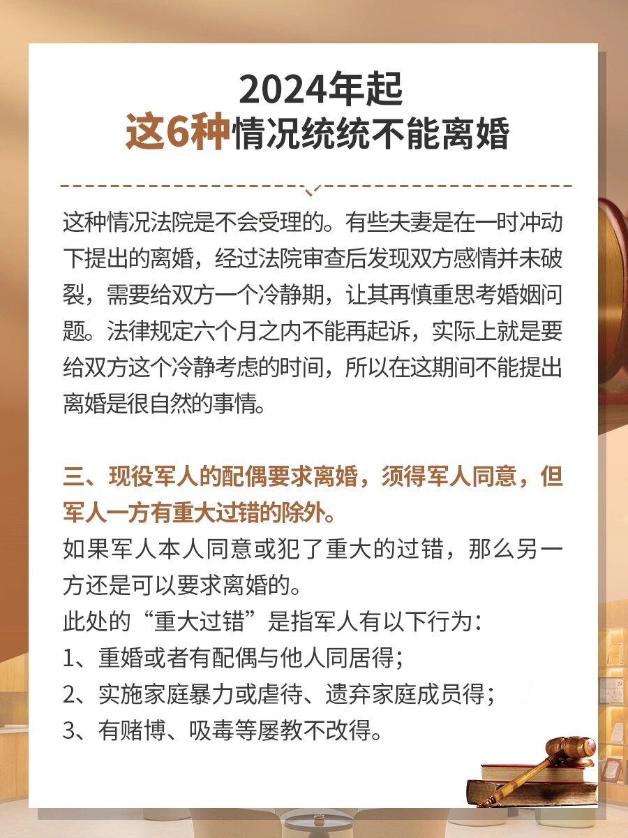 六个条件不允许离婚