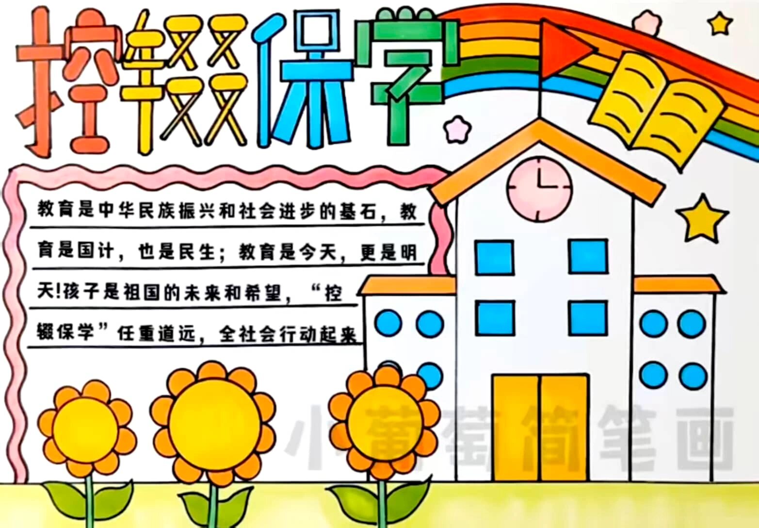 控辍保学漫画图片