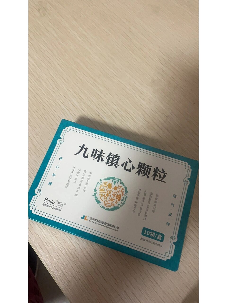 九味镇心颗粒厂家图片