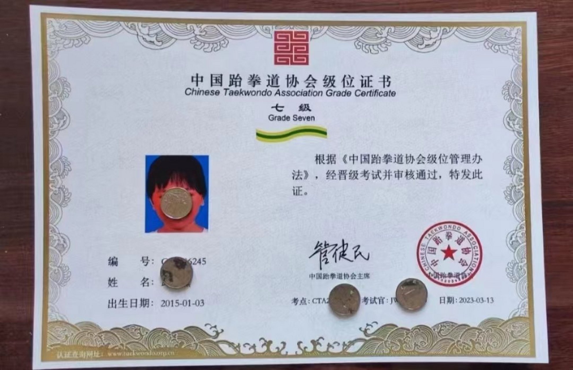 中国跆拳道协会 中国跆拳道协会经中华人民共和国民政部正式批准,于