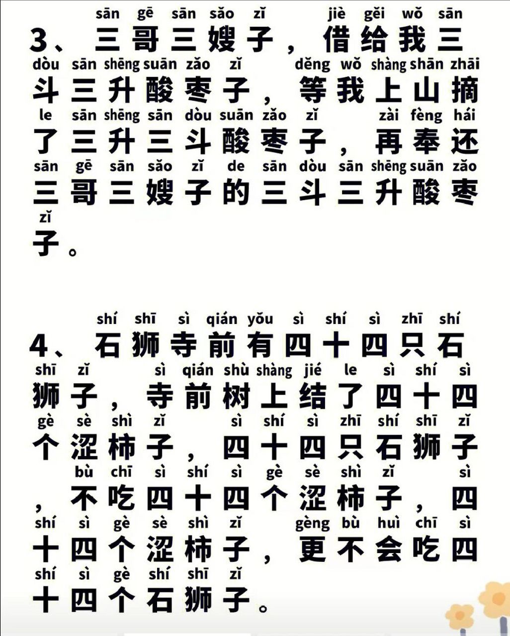 六条绕口令 教你掌握平舌音翘舌音!