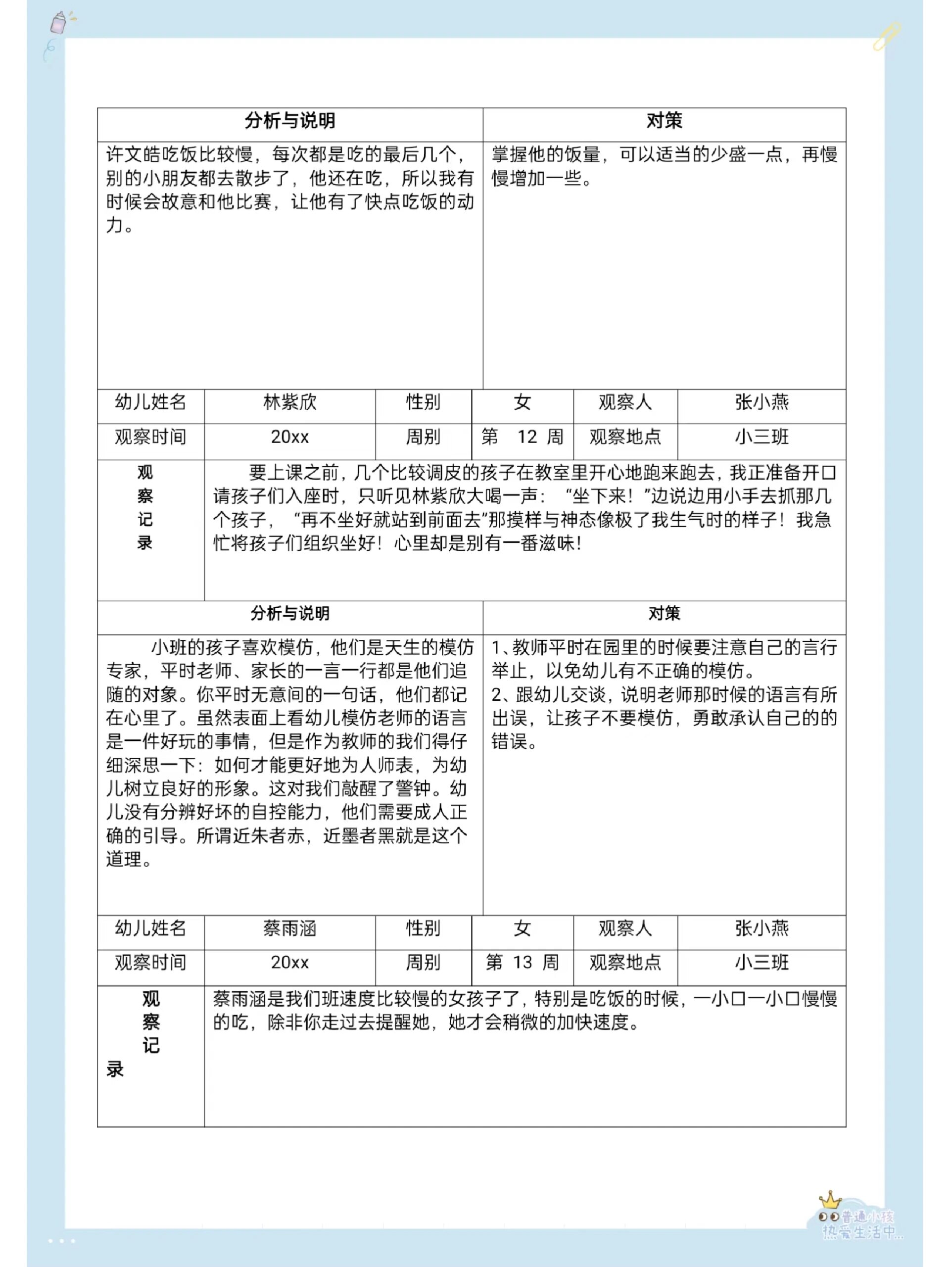 观察记录表小班个人图片