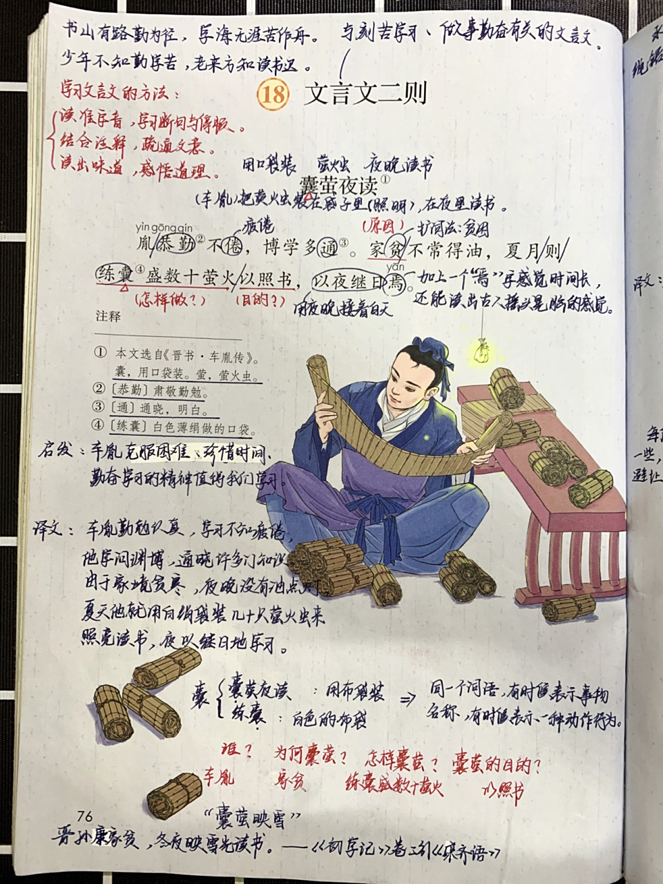 部编版四年级下册语文第十八课 文言文二则 四年级下册语文 第六单元