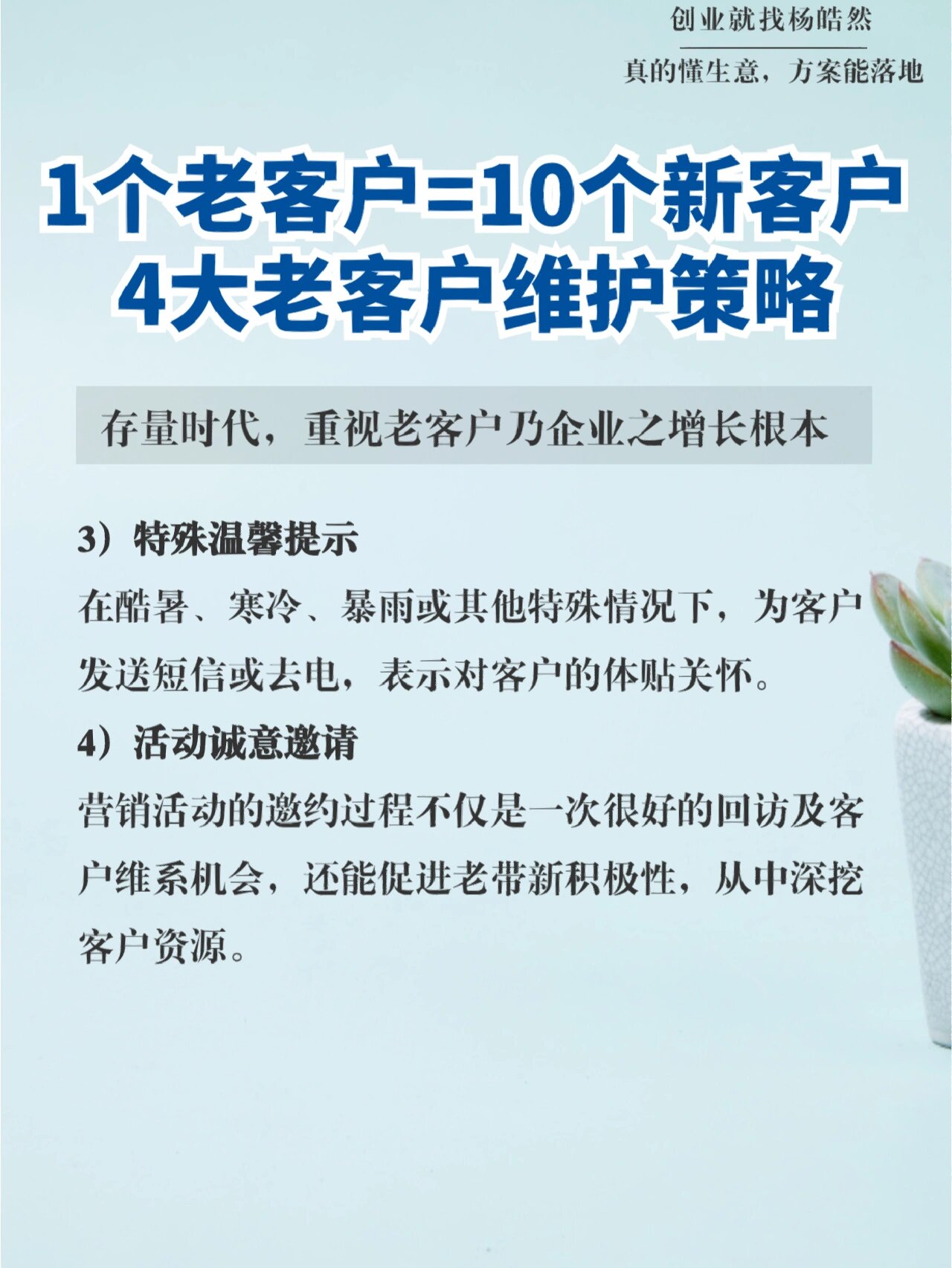 简单4招,提高老客户忠诚度