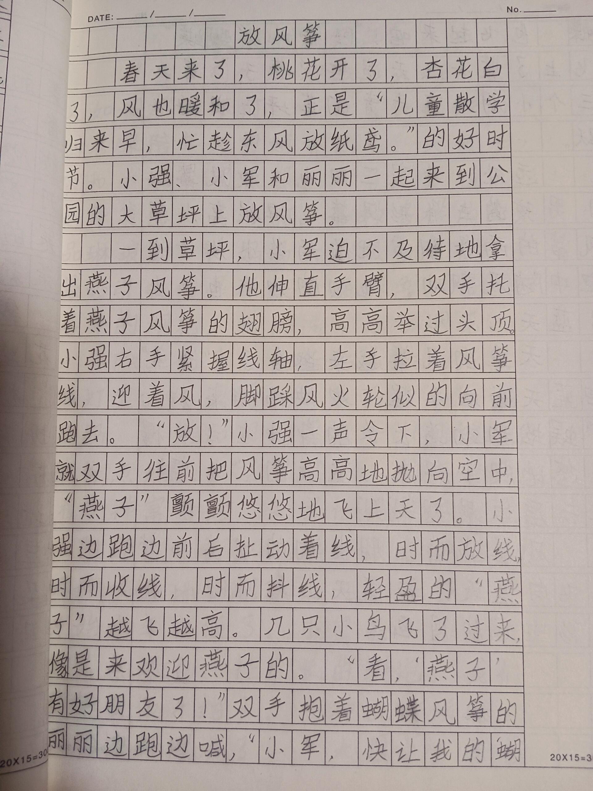 看图写话放风筝,三下语文第二单元作文