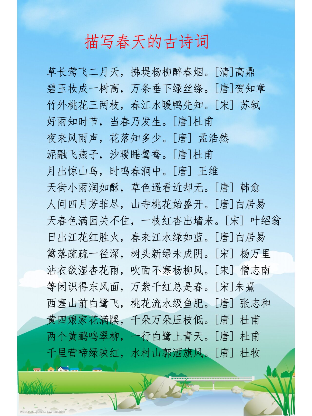 关于春天的古诗词,收藏背一背