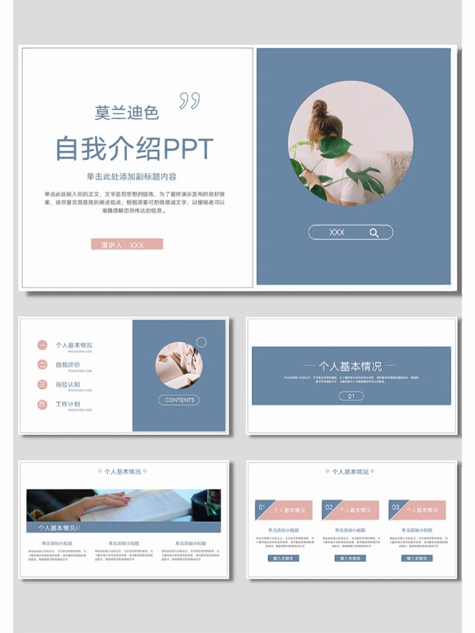 莫兰迪色系自我介绍ppt 模板页数 15 适用场景|自我介绍|个人简历