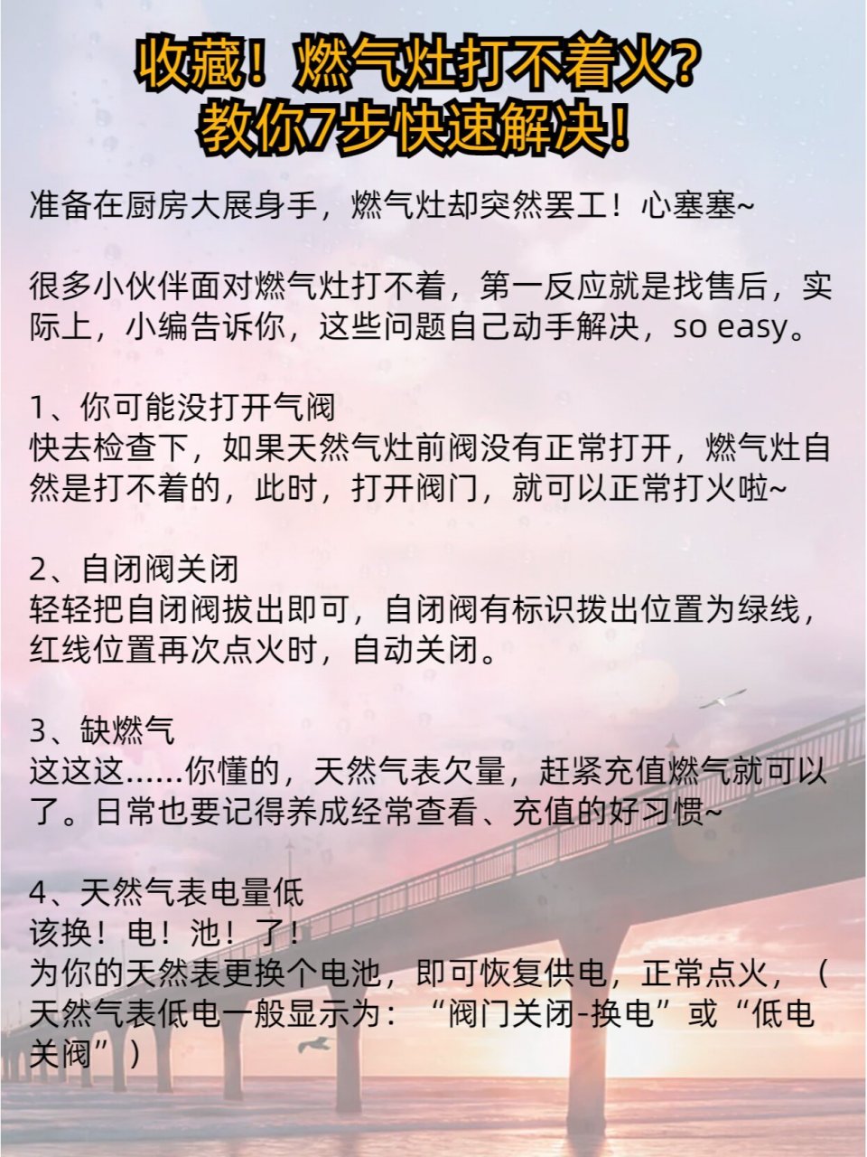 燃气灶打不着火?教你7步快速解决!