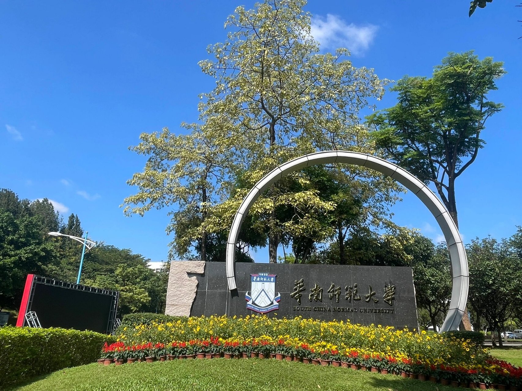 华南师范大学(大学城校区) 今日天气好好 一切很好很好 相信结果也好