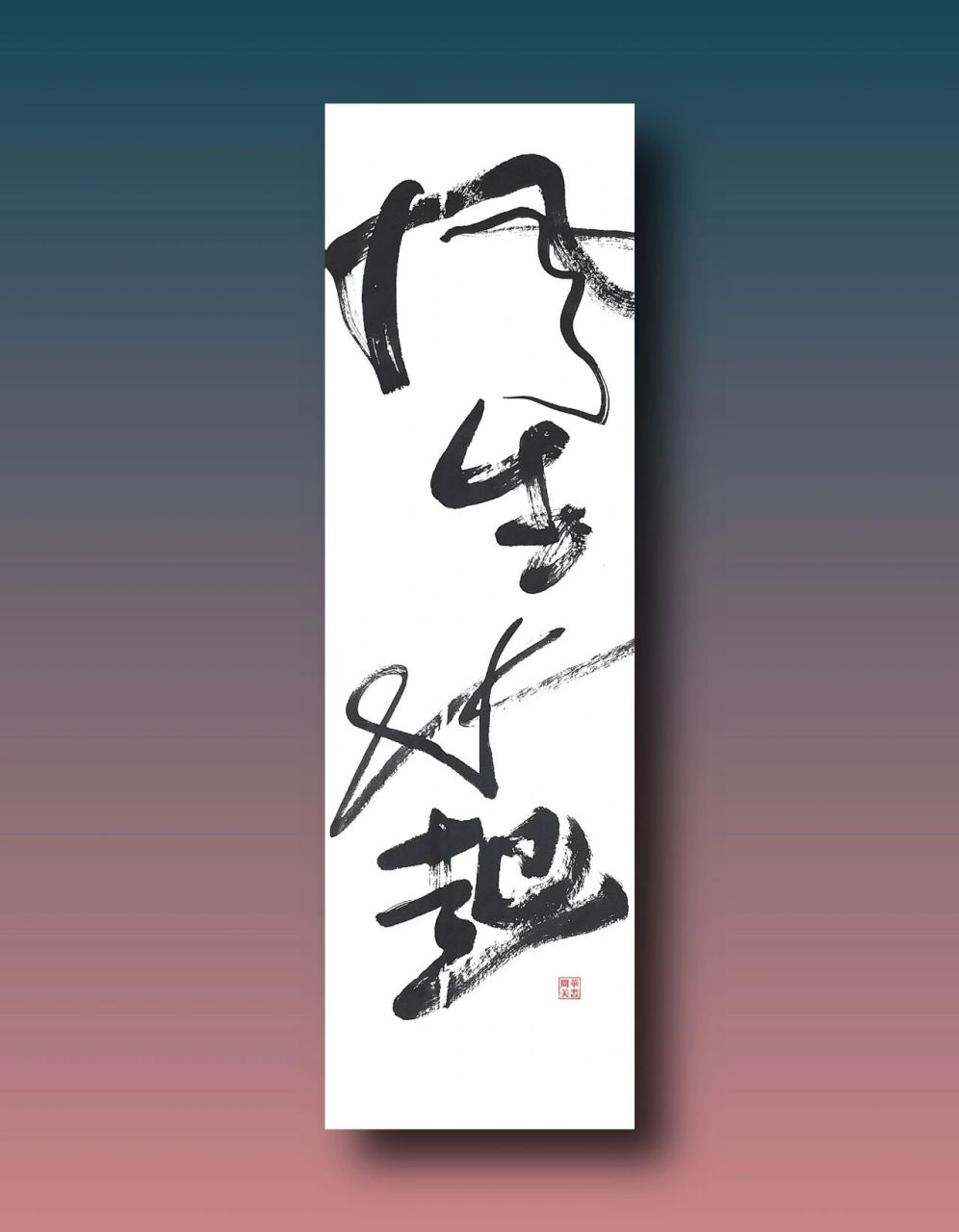 风生水起)我的书法作品分享 1,风生水起,汉语成语,意思是风从水面吹过