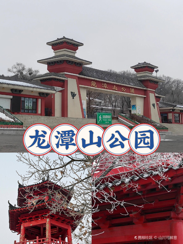 吉林市龙潭山公园图片