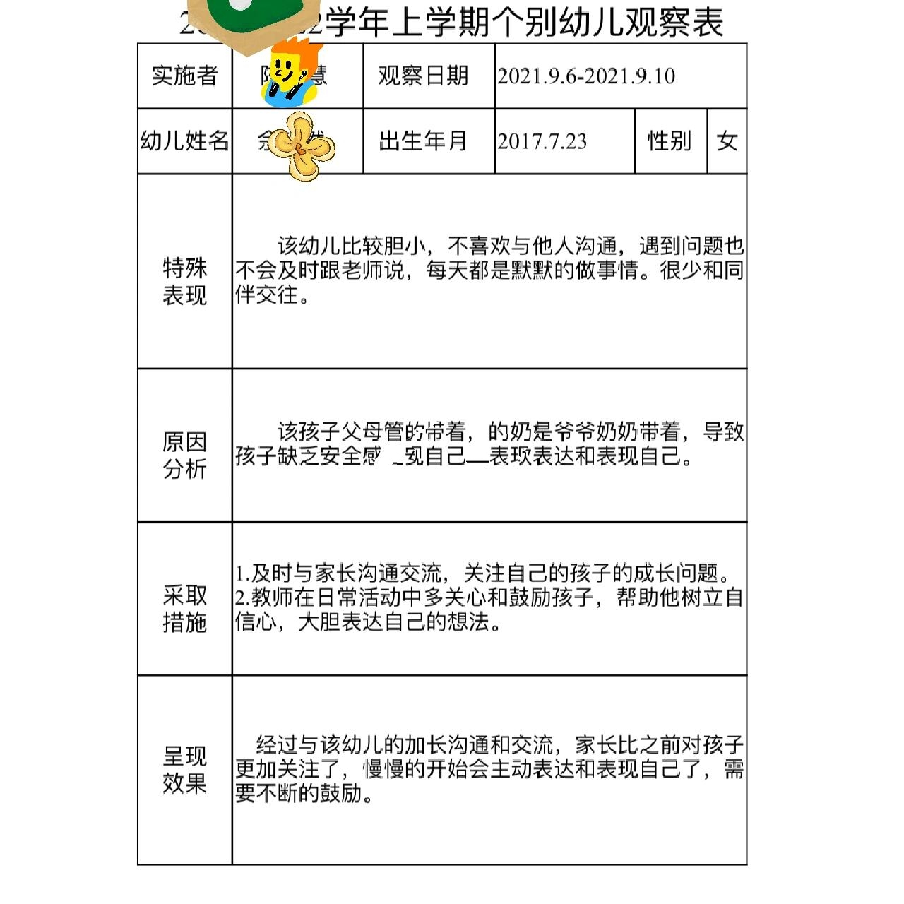 幼儿园小班上学期观察记录表(幼儿园小班上学期观察记录表怎么写)