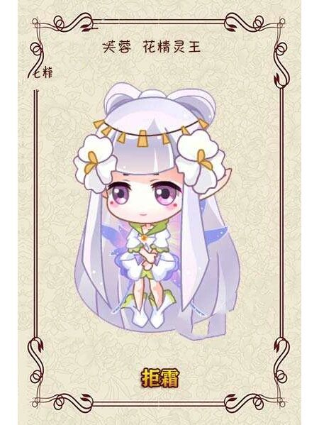 花仙精灵王q版