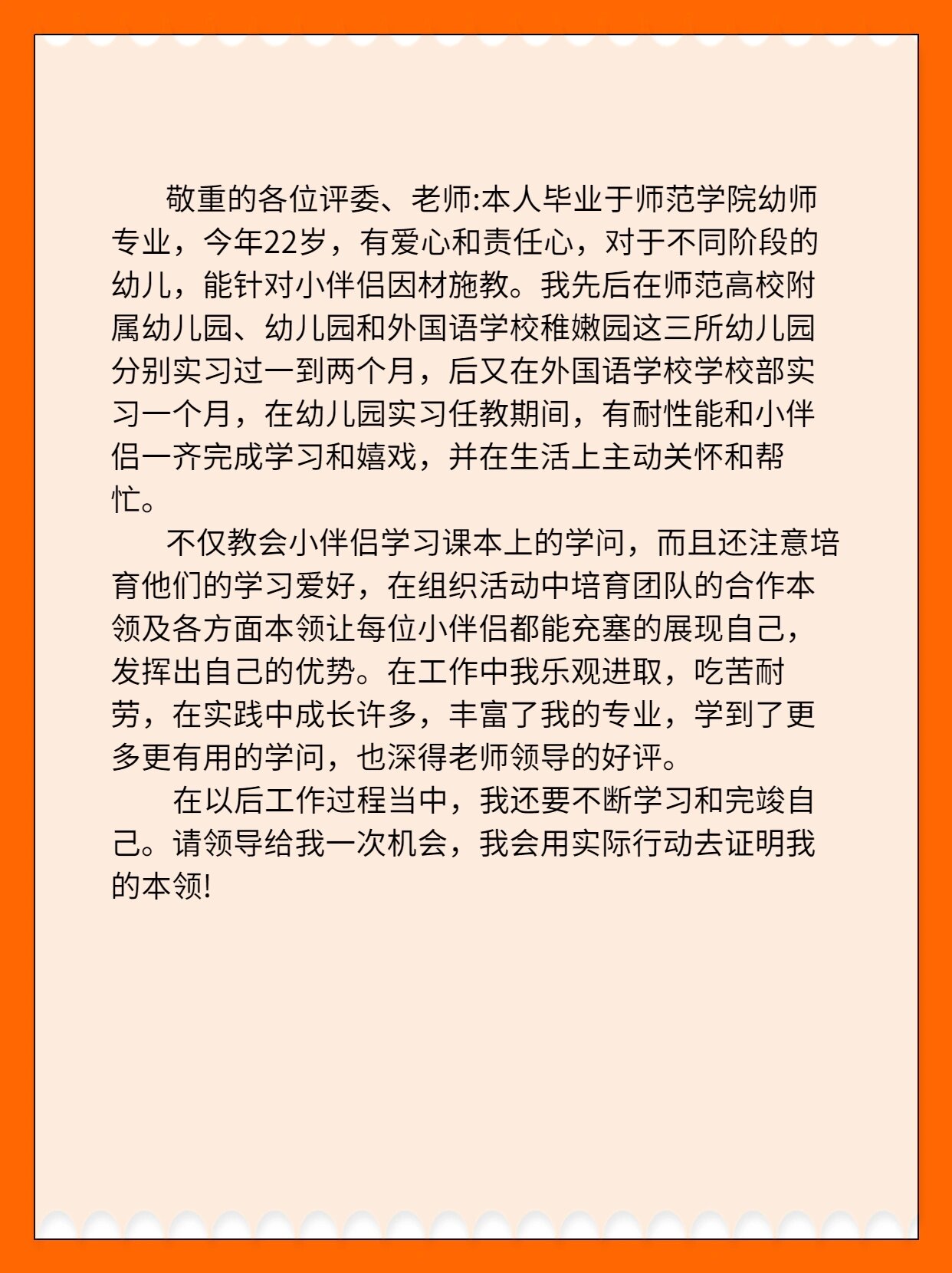 幼师实习生求职自我介绍面试演讲模板