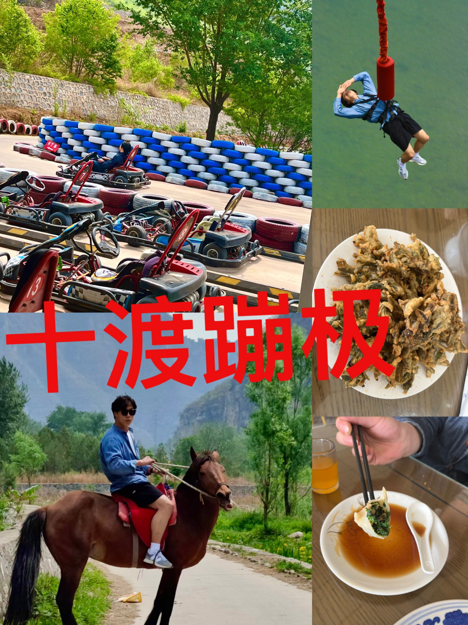 北京蹦极(十渡拒马乐园) 约朋友一起7点北京西站集合, 原计划坐 917路