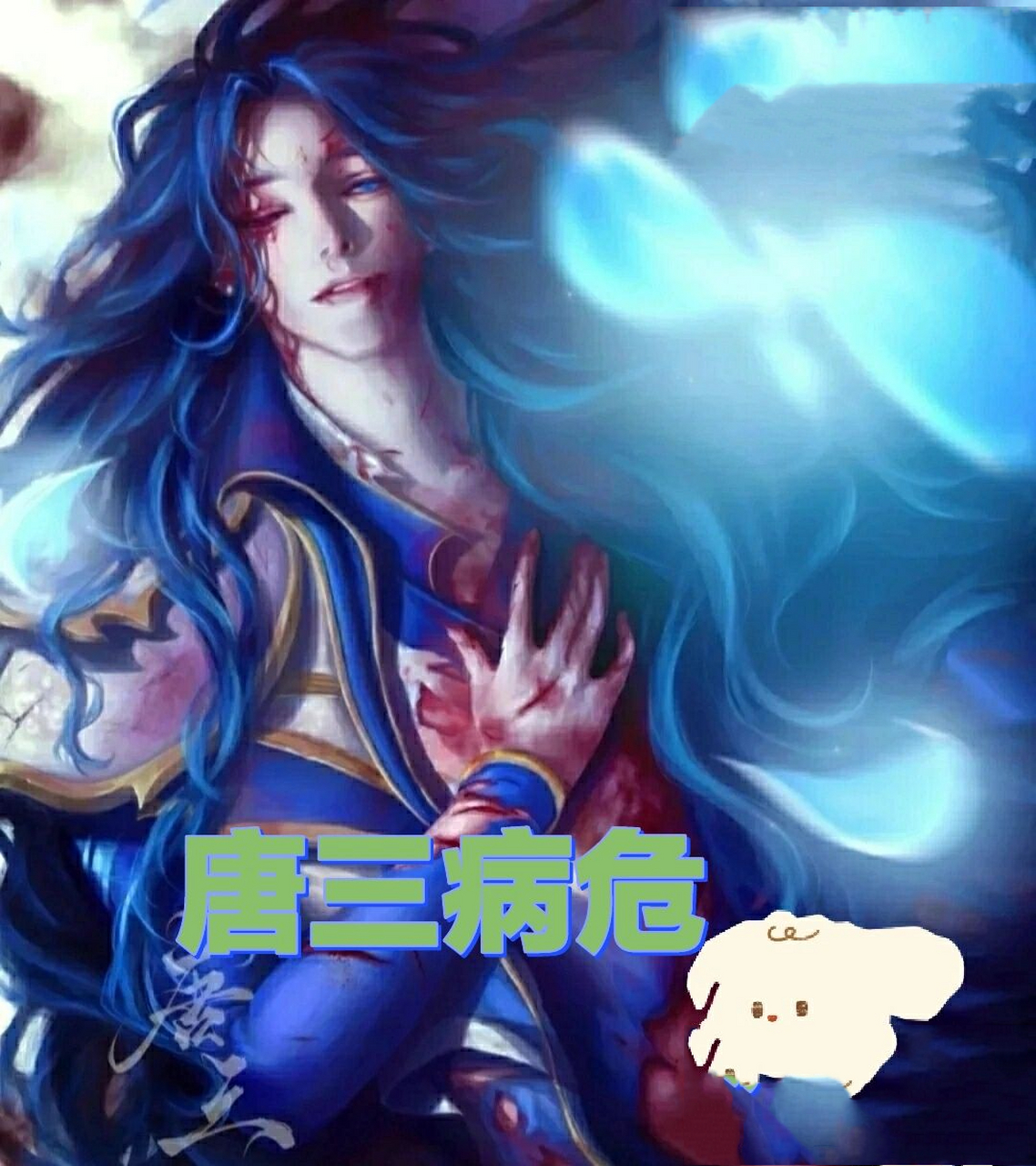 " 唐三说:"没事,做起来好和你们说话,刚才只不过是太虚弱了,没有力气