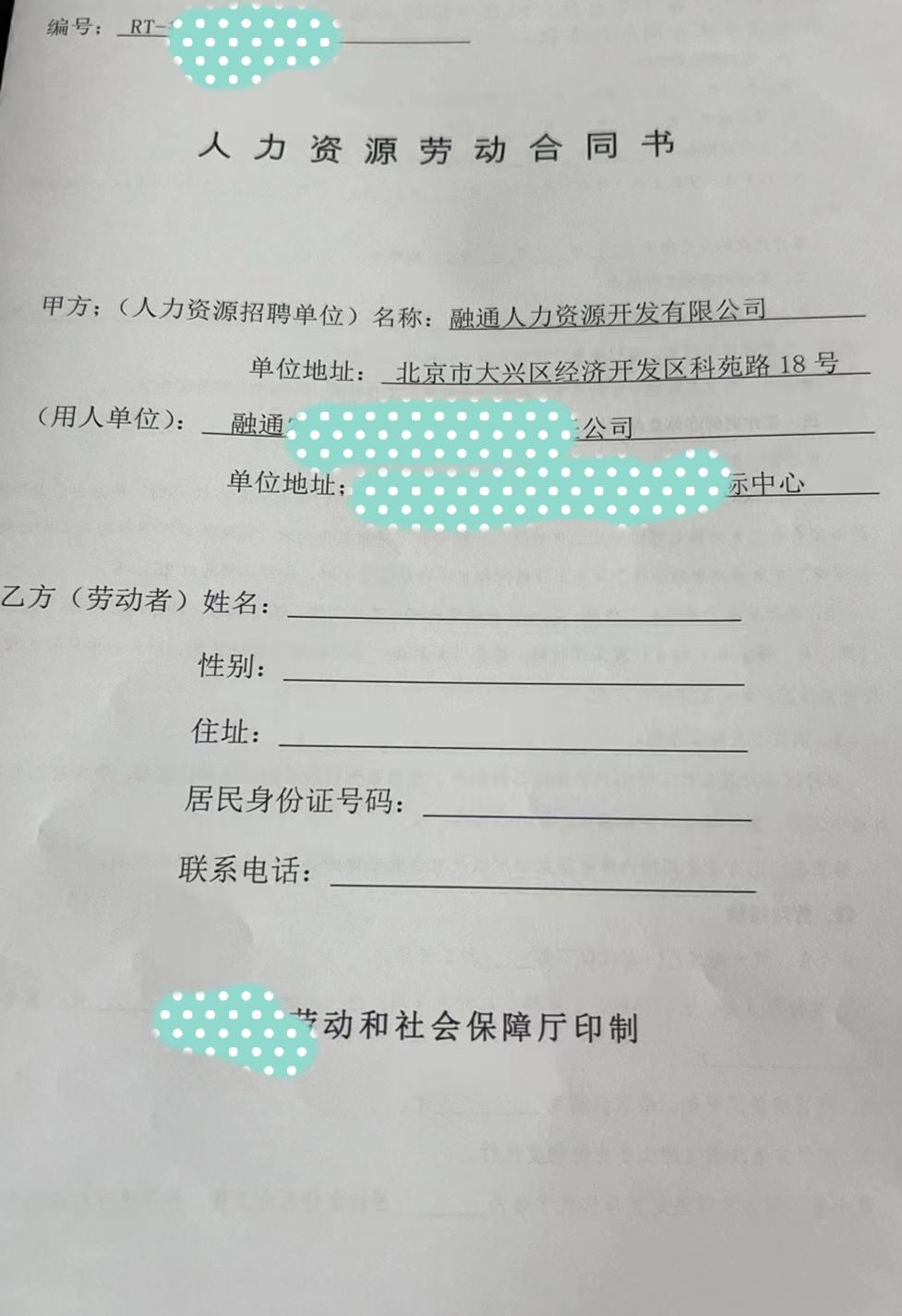 入职合同照片图片