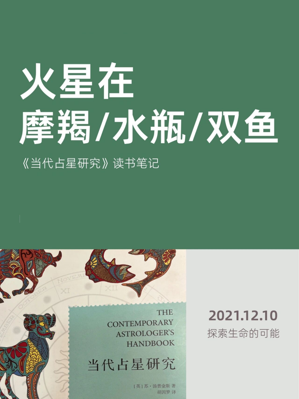 火星在摩羯/水瓶/双鱼座 7315火星在摩羯座 火星入摩羯是它强势的