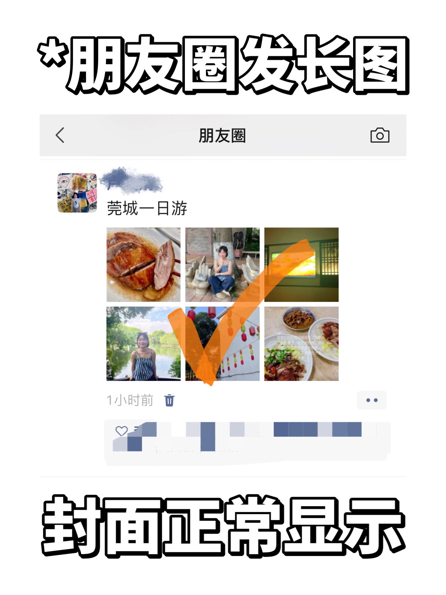 ‼️朋友圈发长图,排版再也不会乱啦!