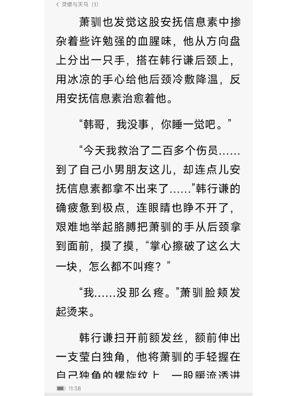 每次萧驯都在韩行谦面前露出狗狗本性的那一面,睁