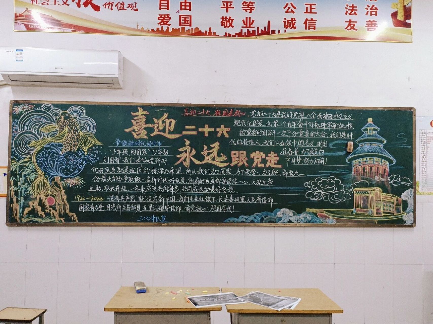 喜迎二十大黑板报 原图在这里,发的时候不知道为啥加了滤镜就给我降