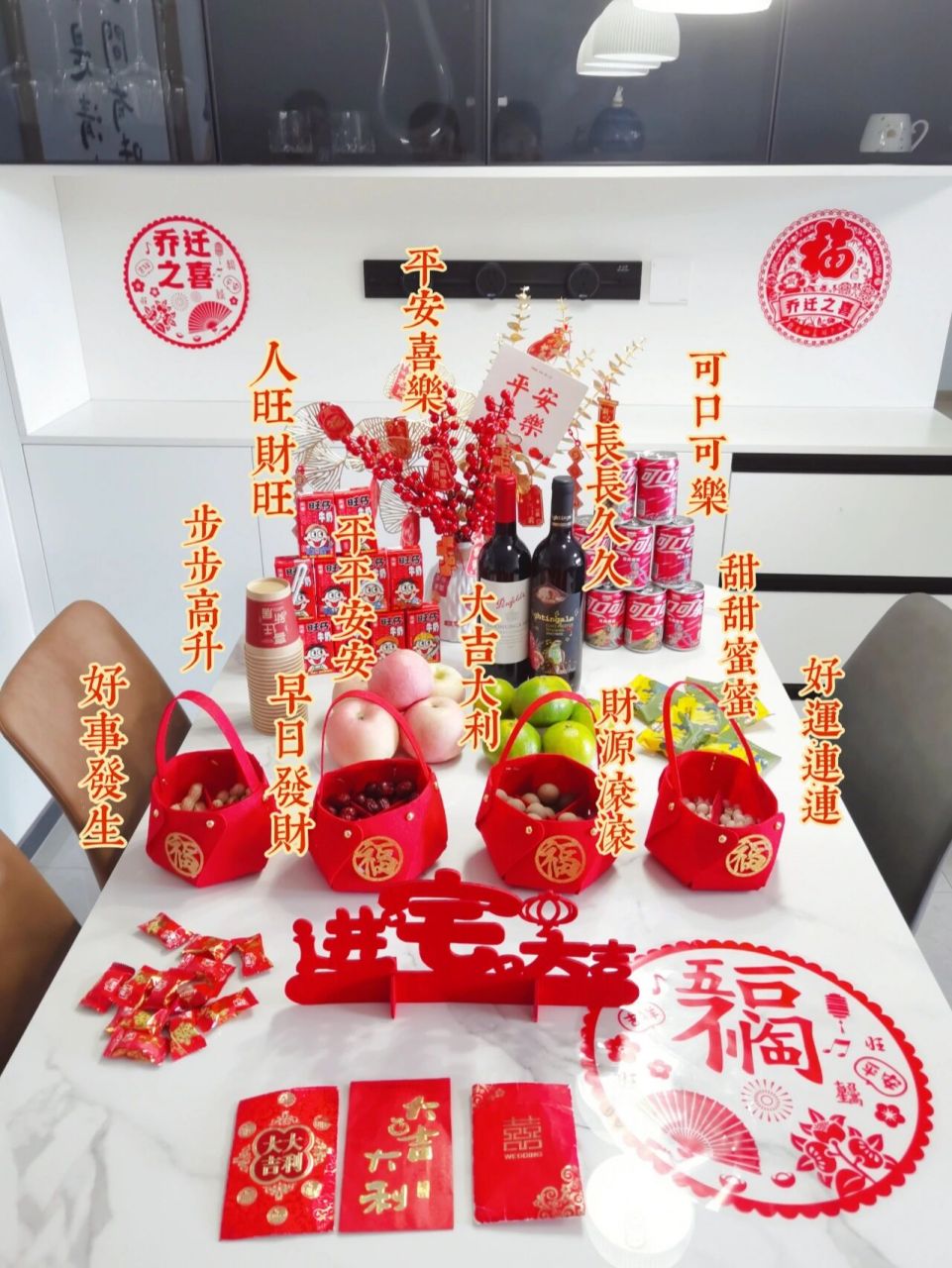 新屋入伙装饰|进宅大吉|仪式感满满 终于新屋入伙啦!