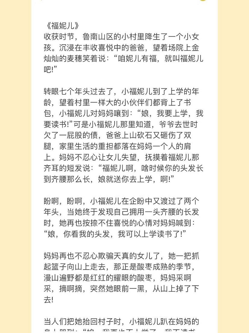 自备稿件:《福妮儿》适合女生0269♀15 《福妮儿》 收获时节,鲁