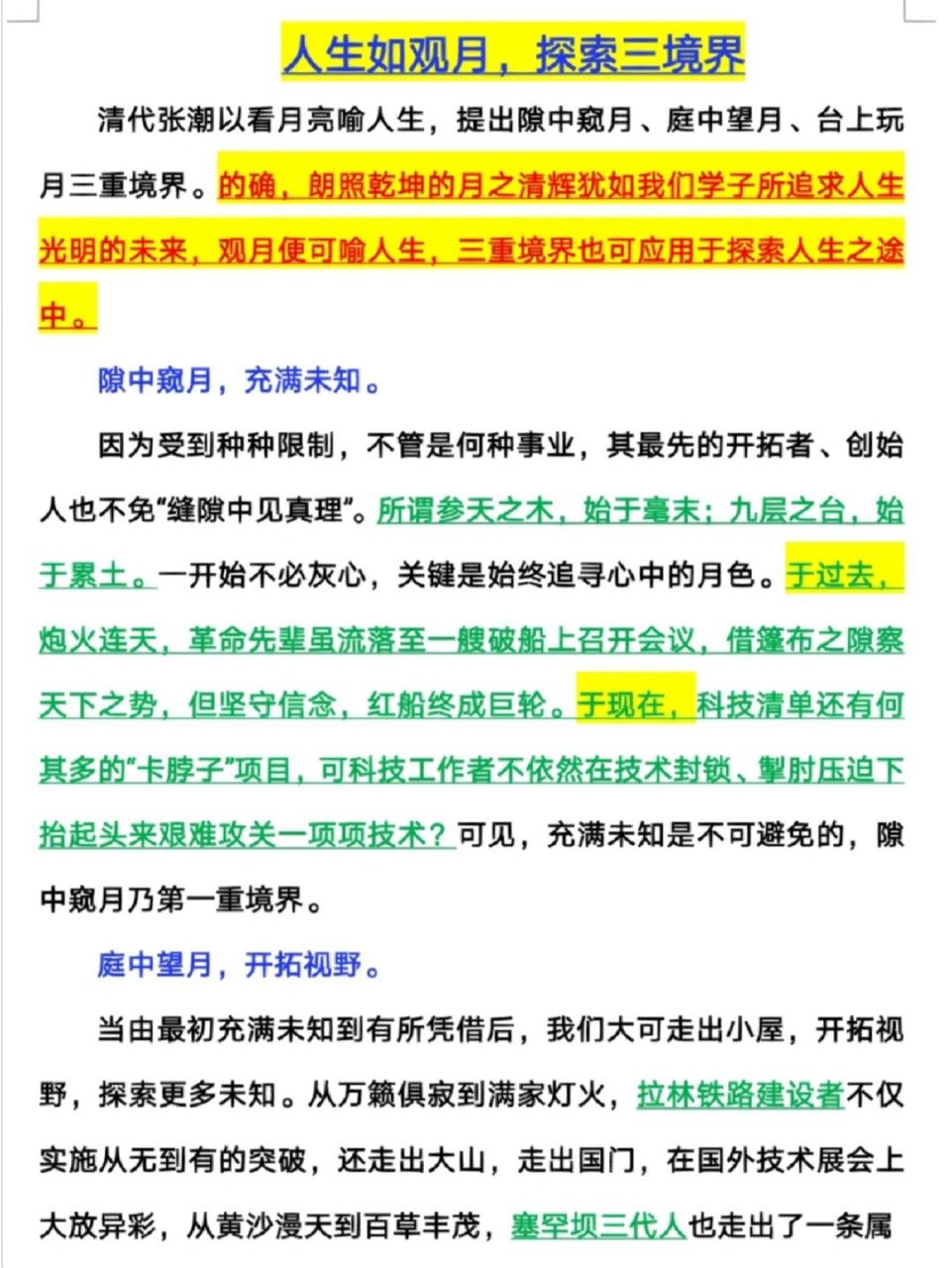 清人张潮小品文《幽梦影》有言:少年读书,如隙中窥月,中年读书,如庭中