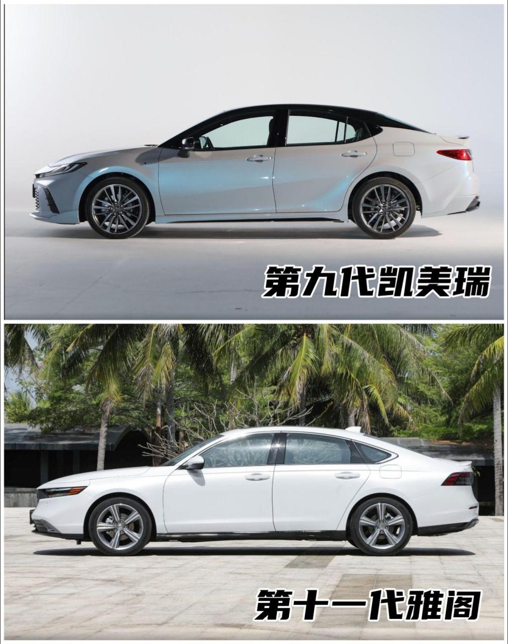 9代凯美瑞和11代雅阁怎么选.