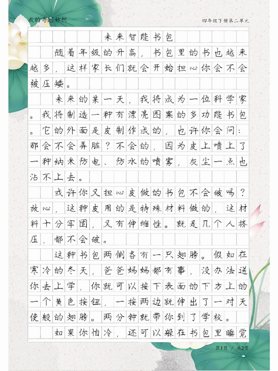 《未来智能书包》,我的奇思妙想优秀习作