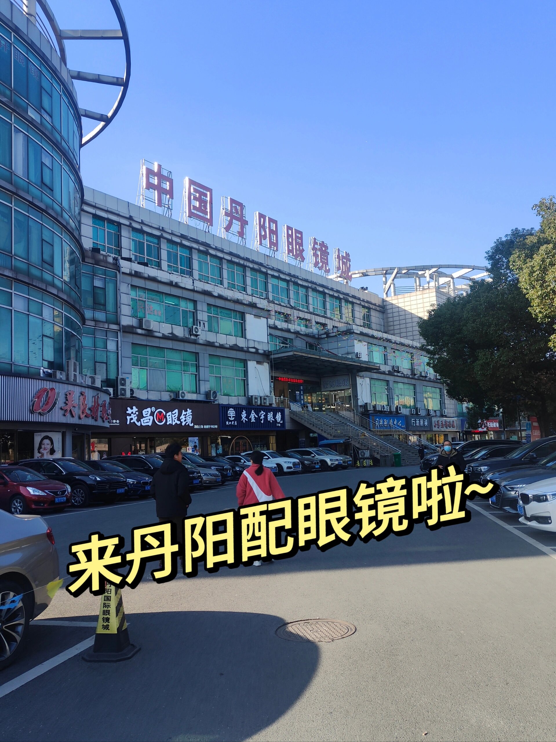 丹阳配镜一日游97(11月24日) 交通03:镇江站至丹阳站高铁直达