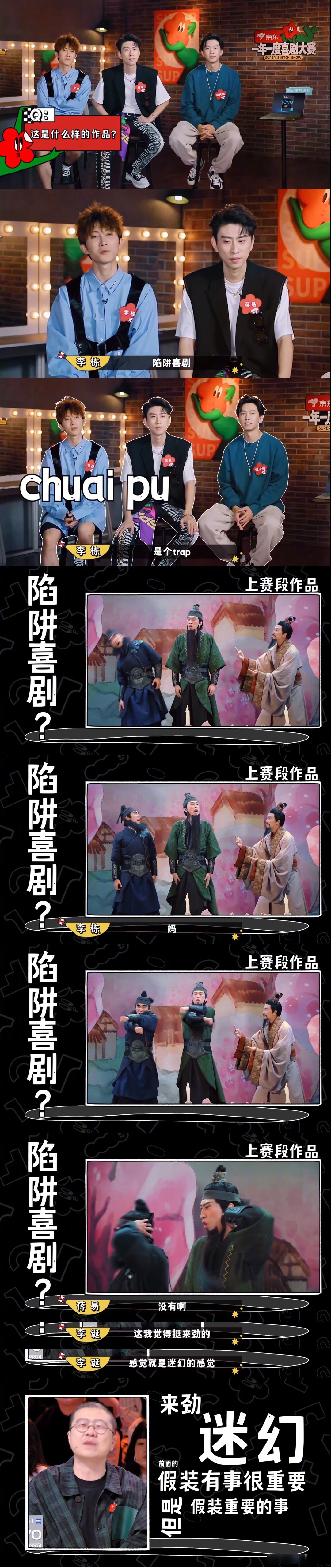 一年一度喜剧大赛 中"江东鸣"的表演从第三期的《水煮三结义,再到