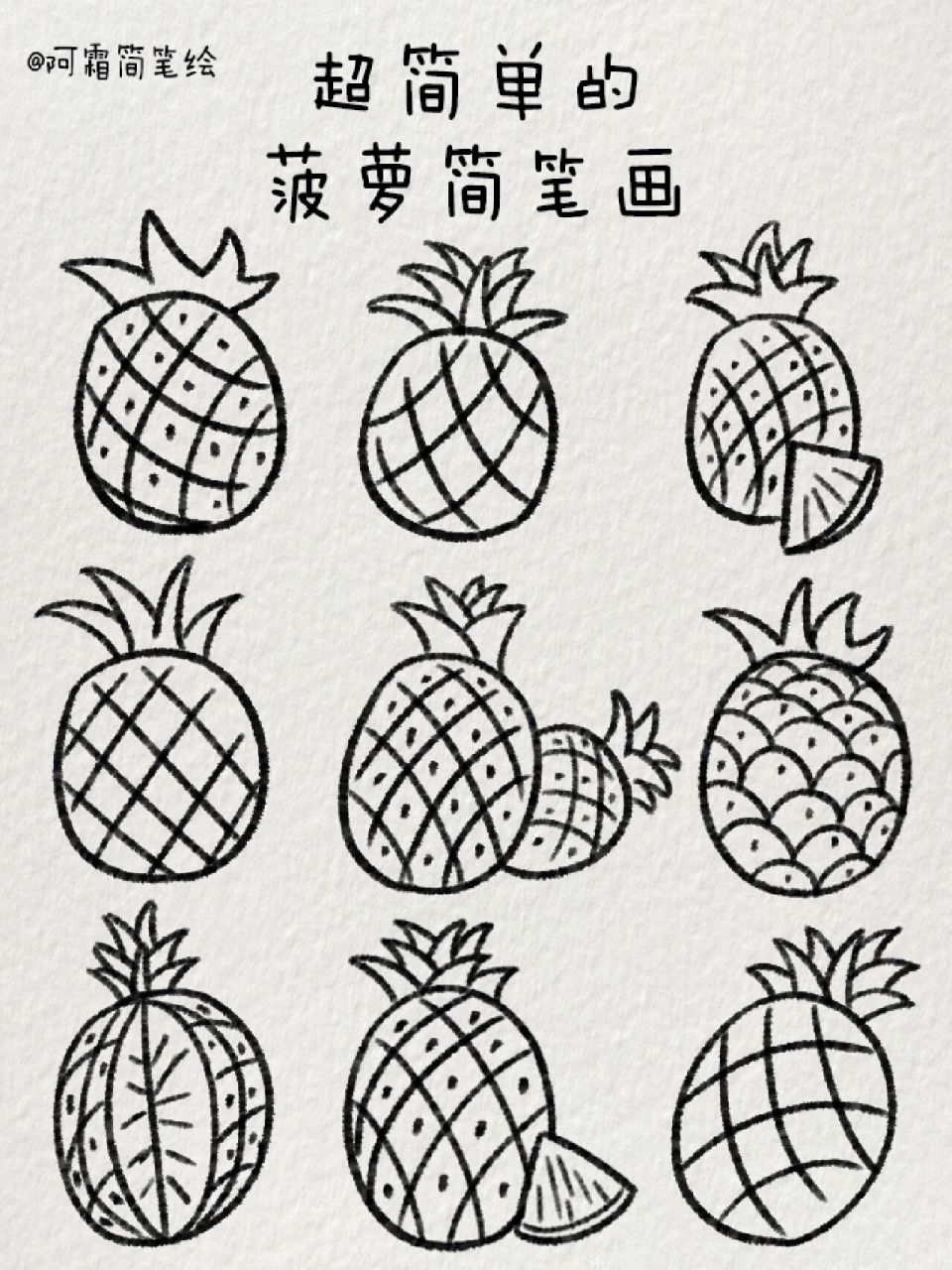 菠萝简笔画图片 可爱图片