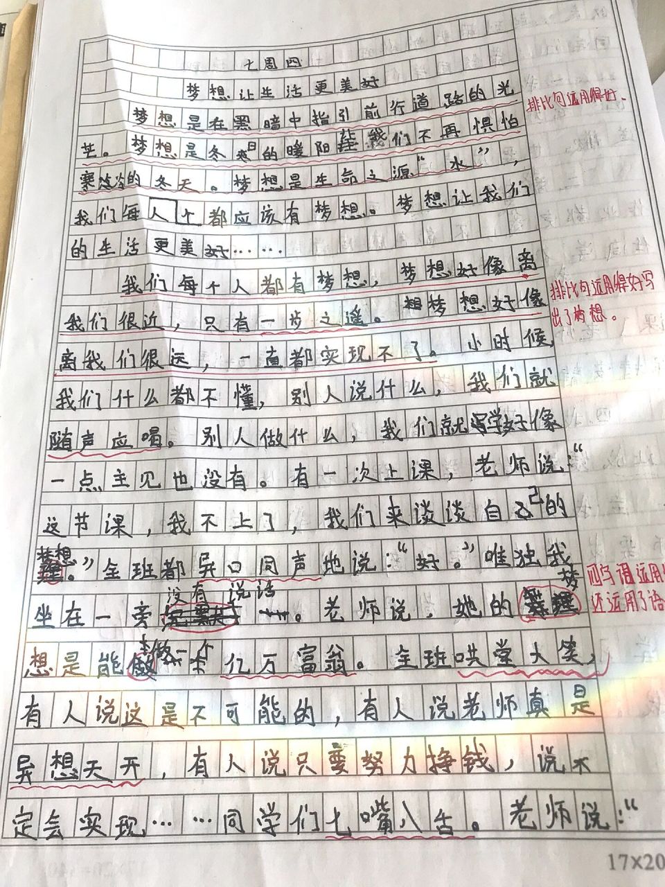 《梦想让生活更美好》范文