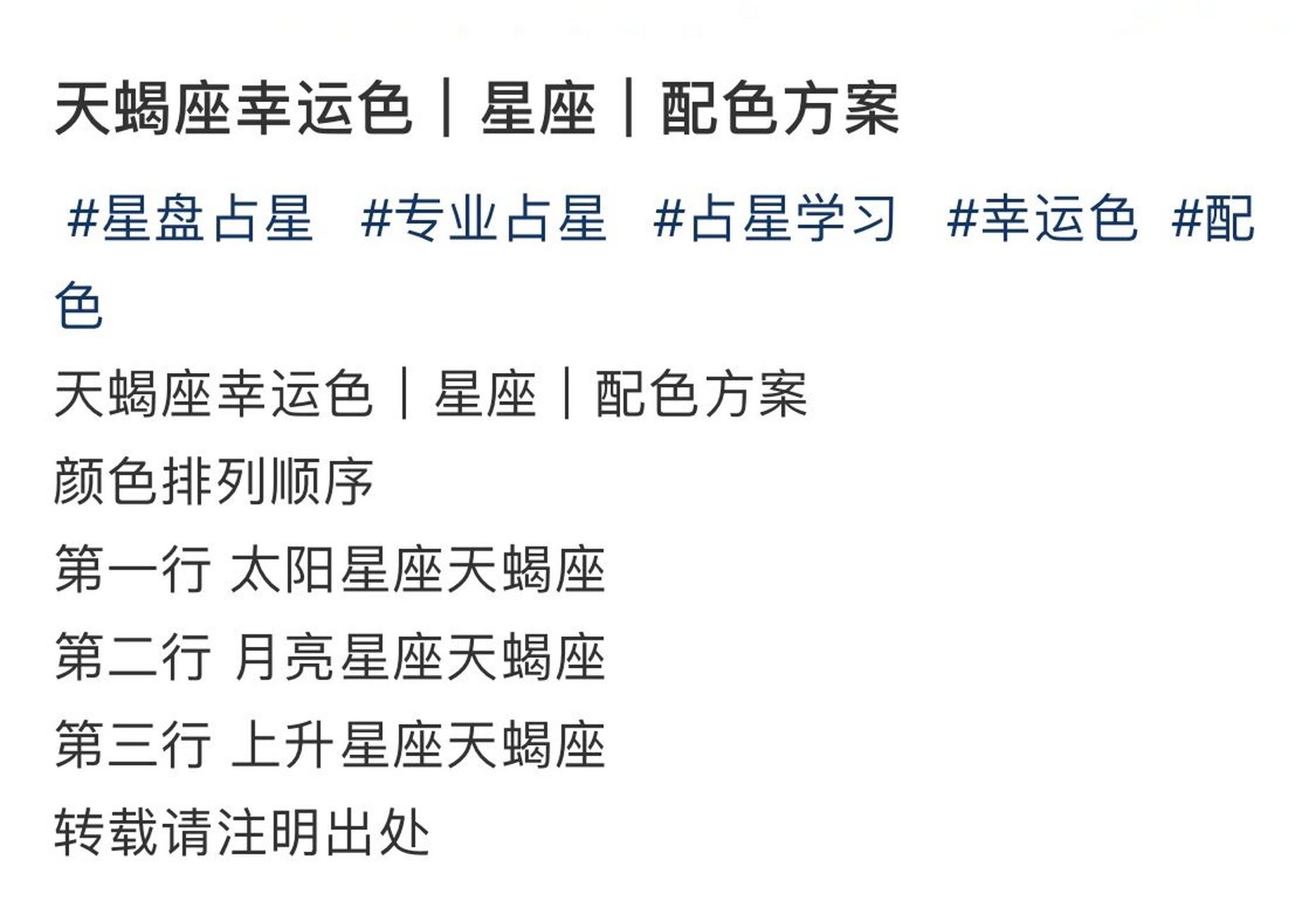 天蝎座幸运色|星座|配色方案     天蝎座幸运色|星座|配色方案 颜色