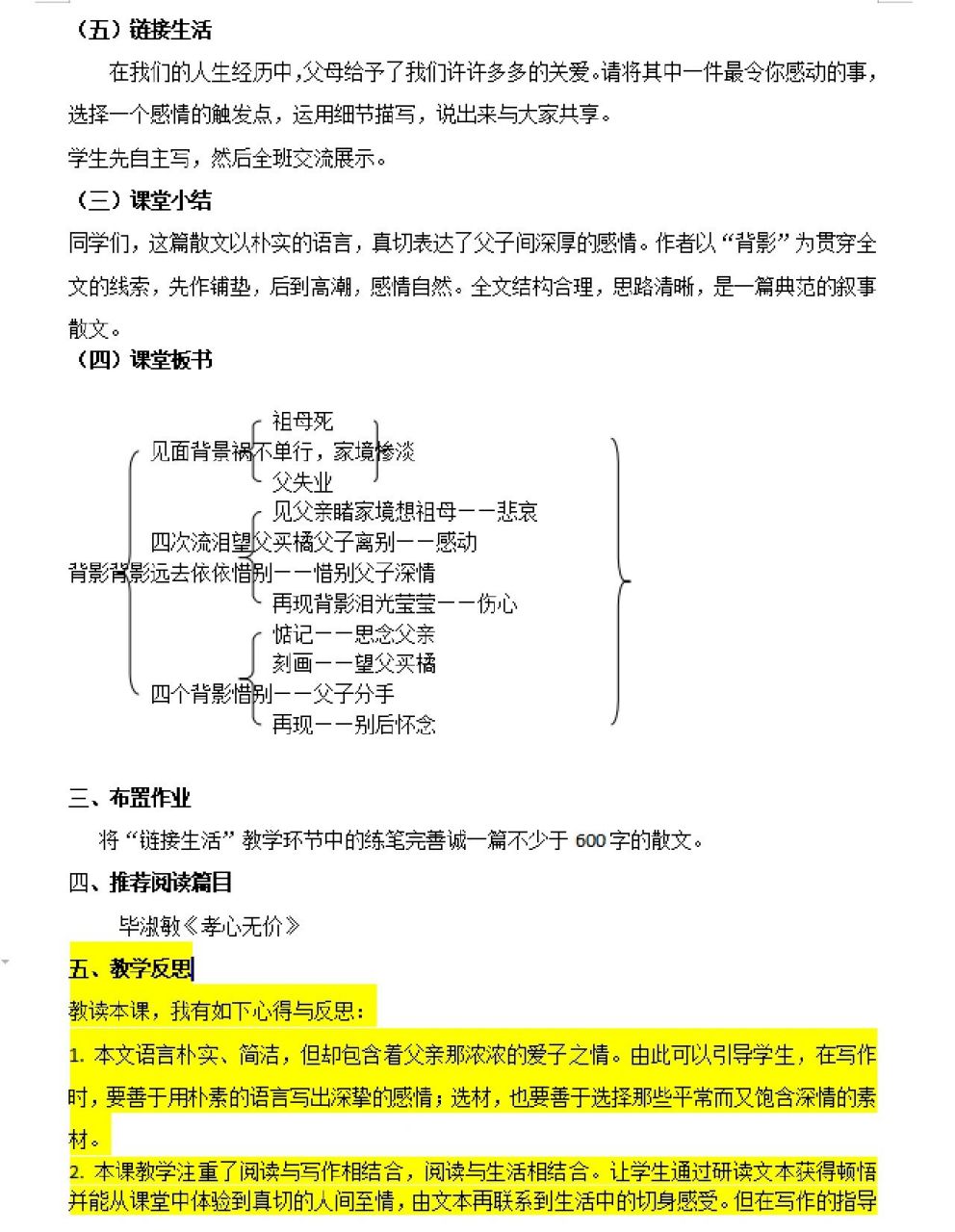 《背影》教学实录韩军图片