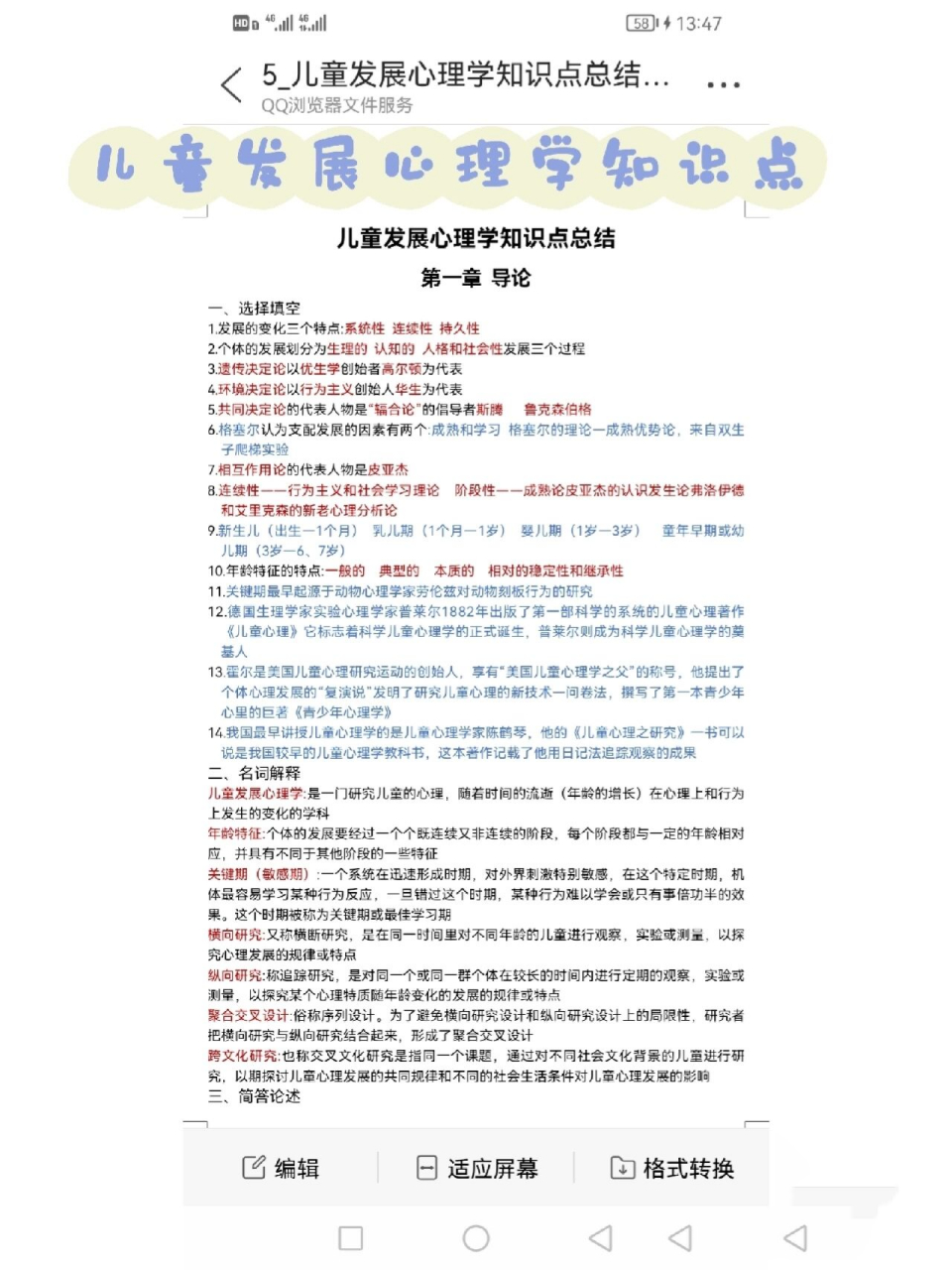 儿童发展心理学 学前教育知识点