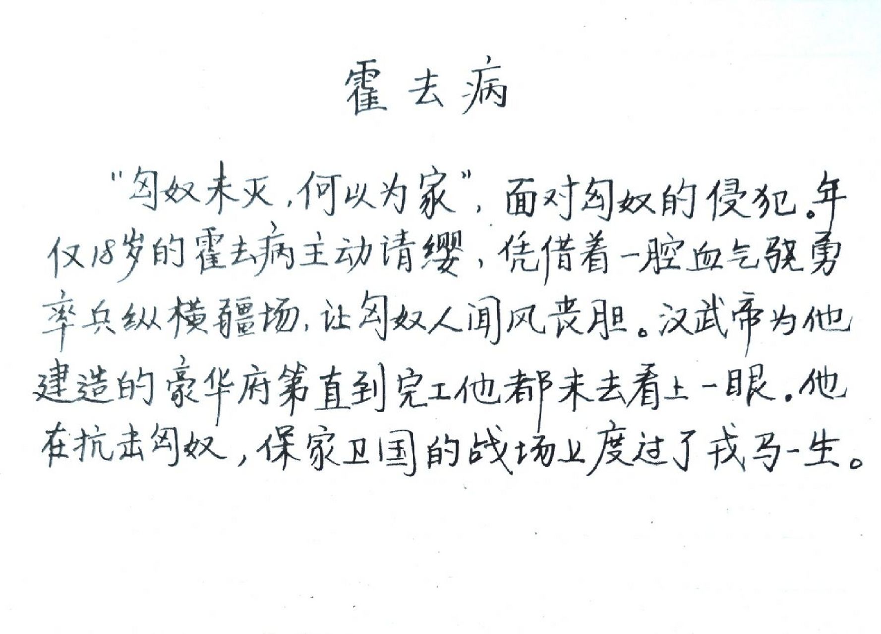 作文素材 人物事迹素材(55)责任与担当 96霍去病