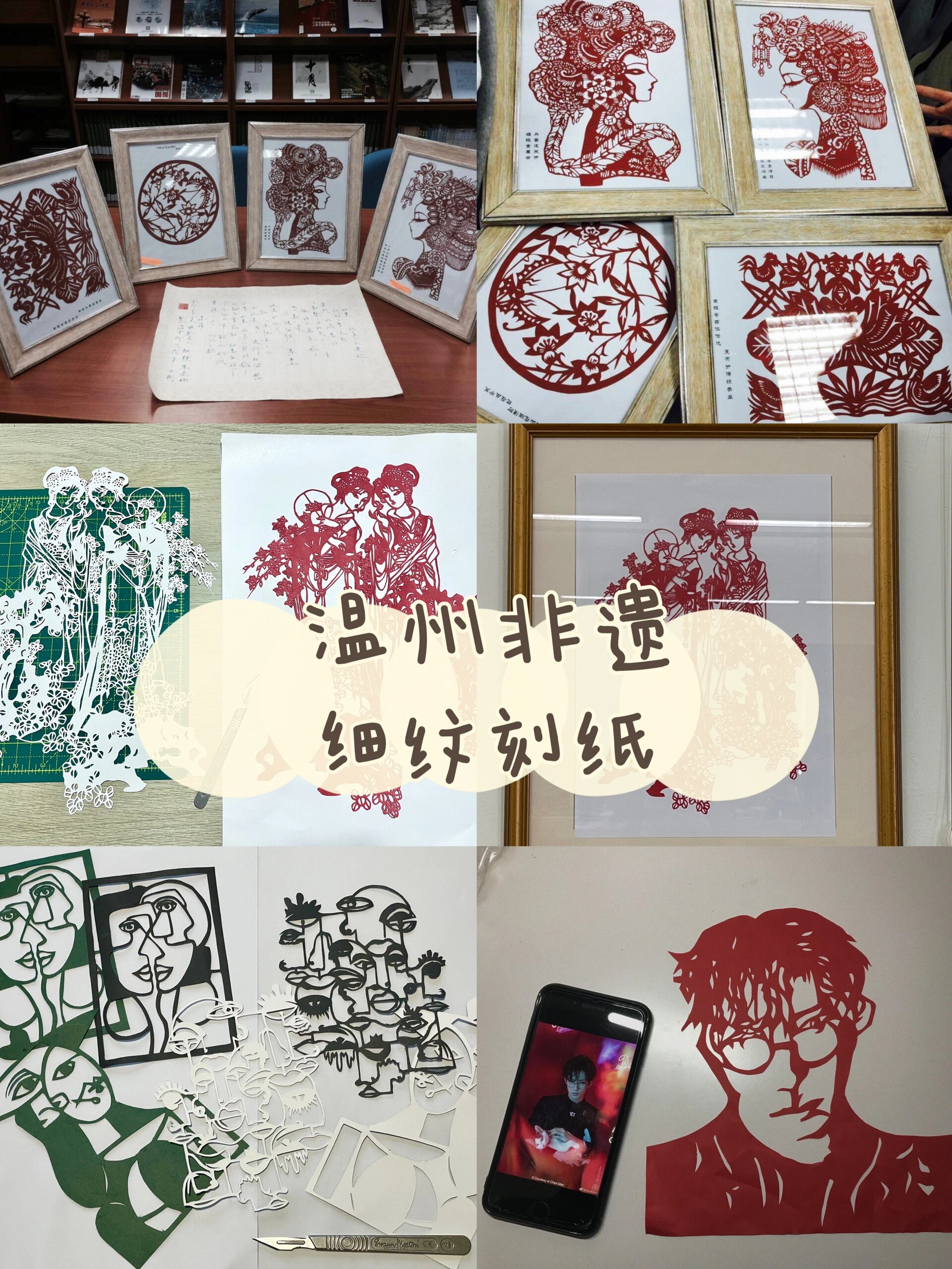 温州|非物质文化遗产|细纹刻纸7515 今天给大家推荐一个自己的