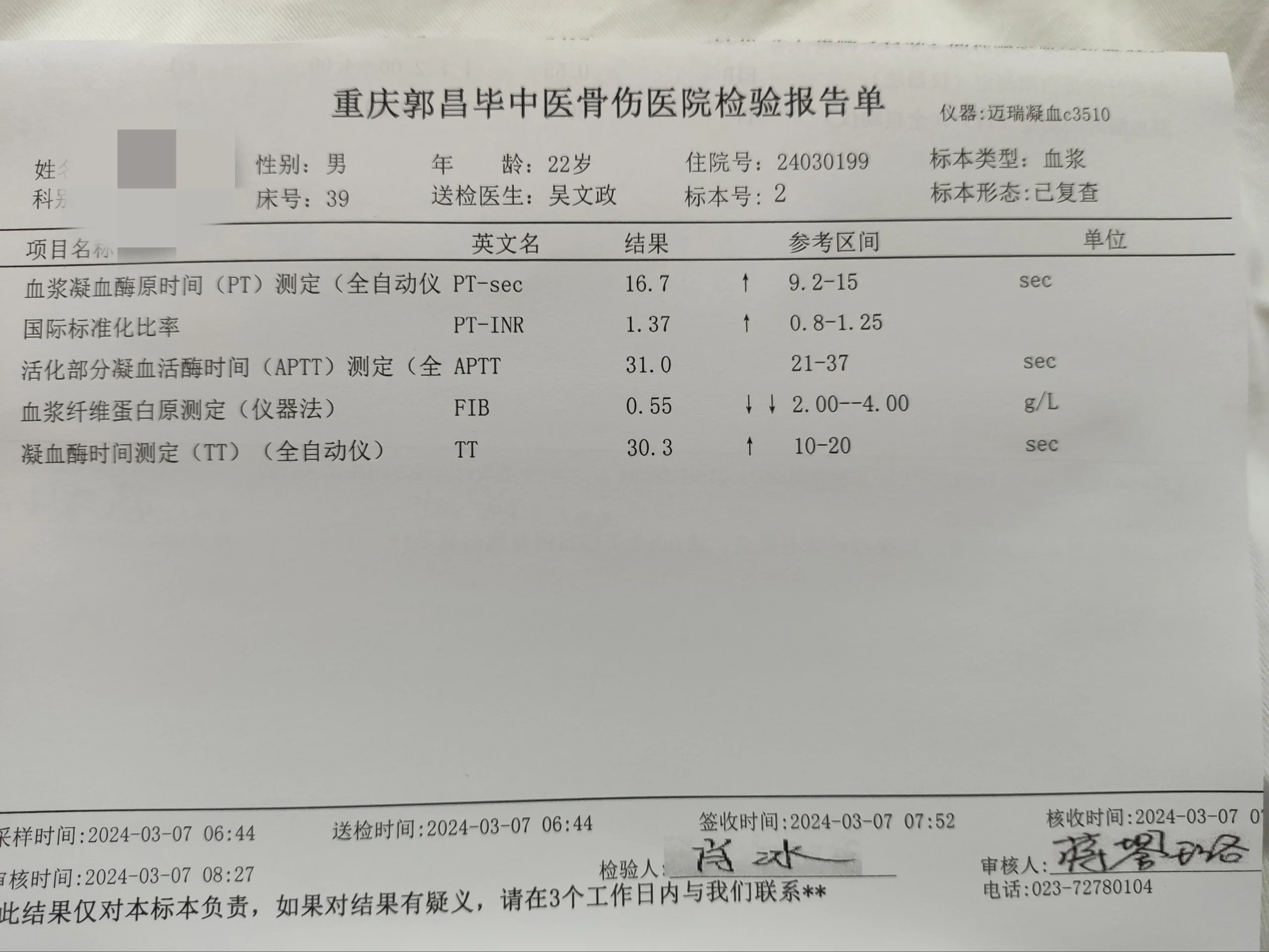 医生说凝血功能异常,这个怎么看[哭惹r][哭惹r][哭惹r] 医生说凝血