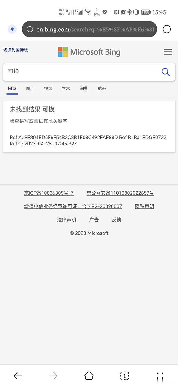 bing国际版打不开网页=bing国际版和国内版区别