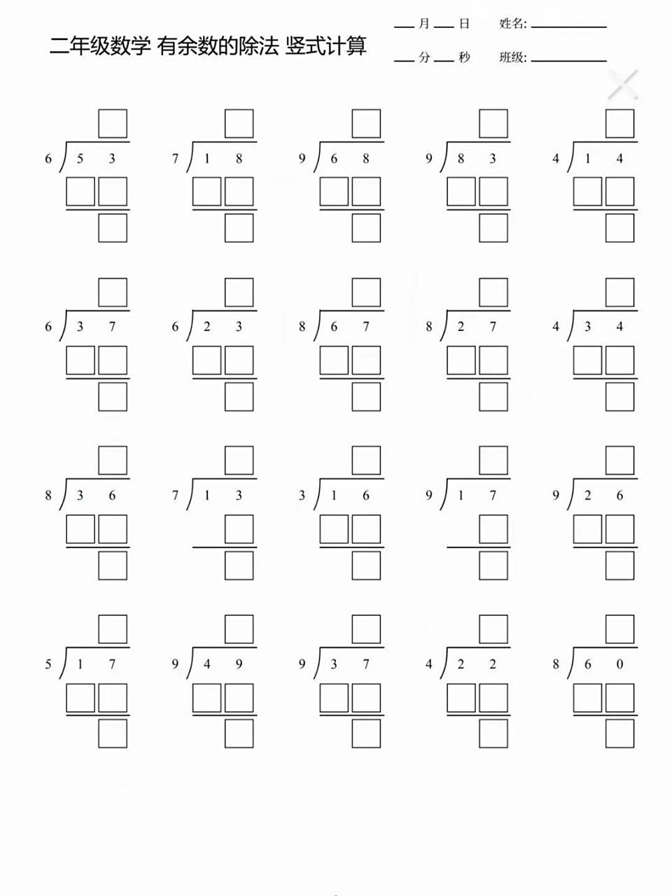 二年级数学下册有余数的除法竖式练习题