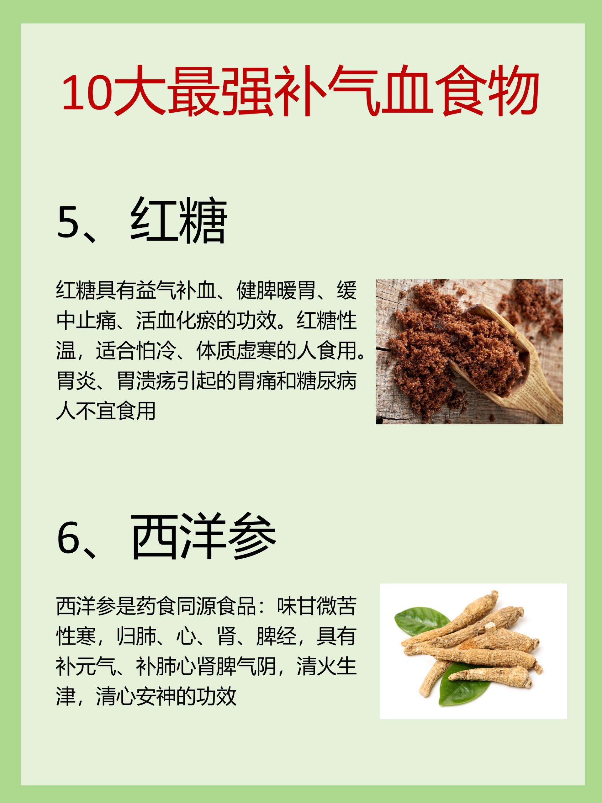 10大最强补血食物 1