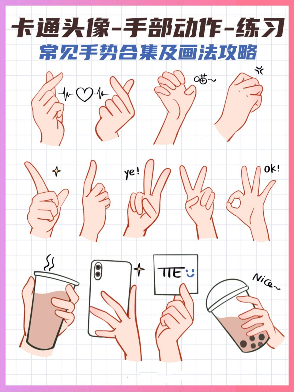 干货素材| 卡通头像手部姿势画法!拿去练习 82是不是你还不会画手?